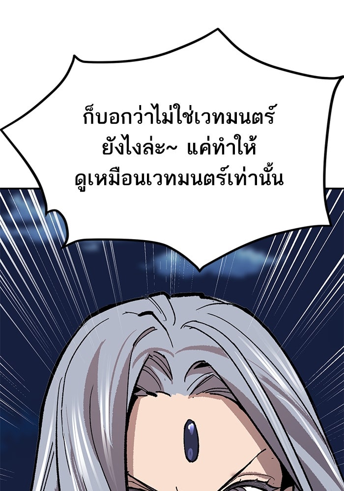 ยอดคนเลเวลทะลุ - หน้า 63