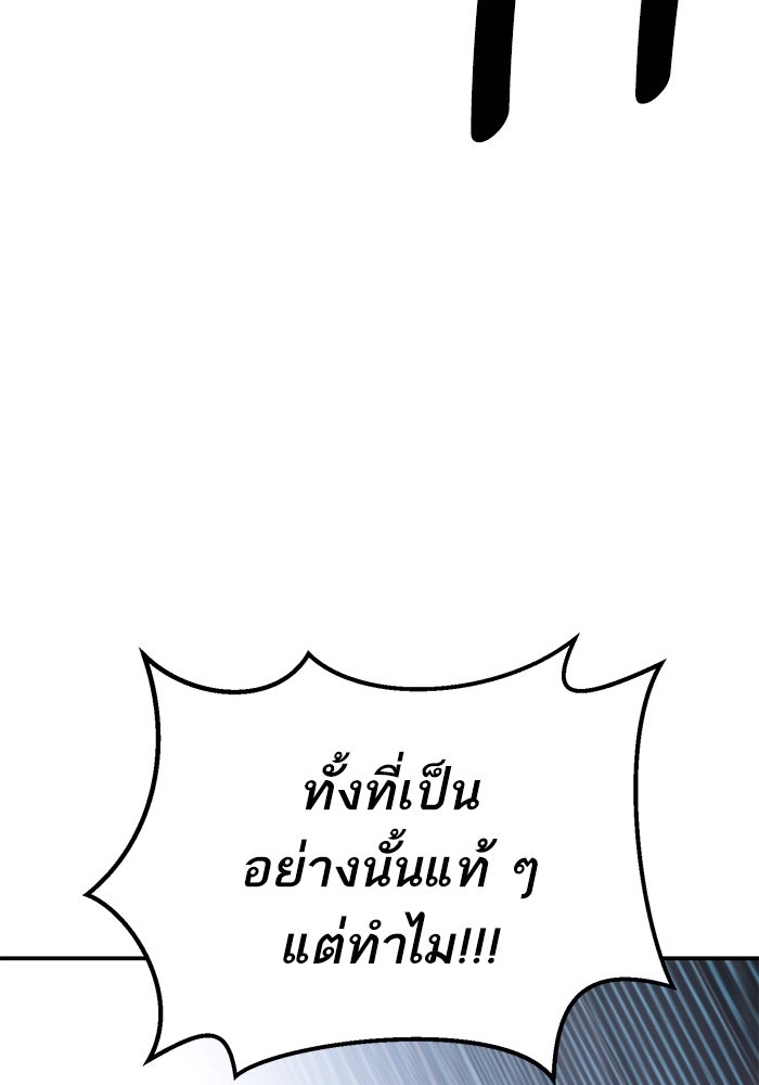 ยอดคนเลเวลทะลุ - หน้า 149
