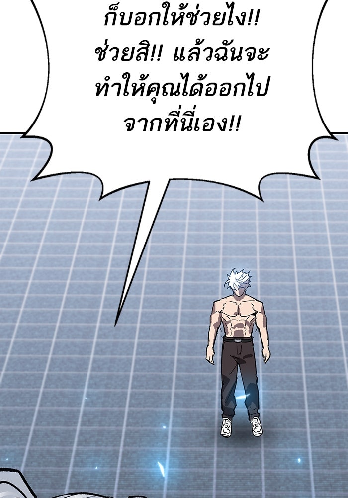 ยอดคนเลเวลทะลุ - หน้า 243