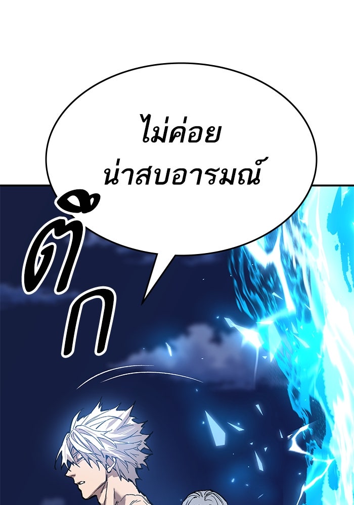 ยอดคนเลเวลทะลุ - หน้า 263