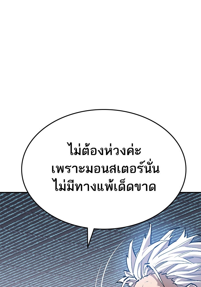 ยอดคนเลเวลทะลุ - หน้า 35