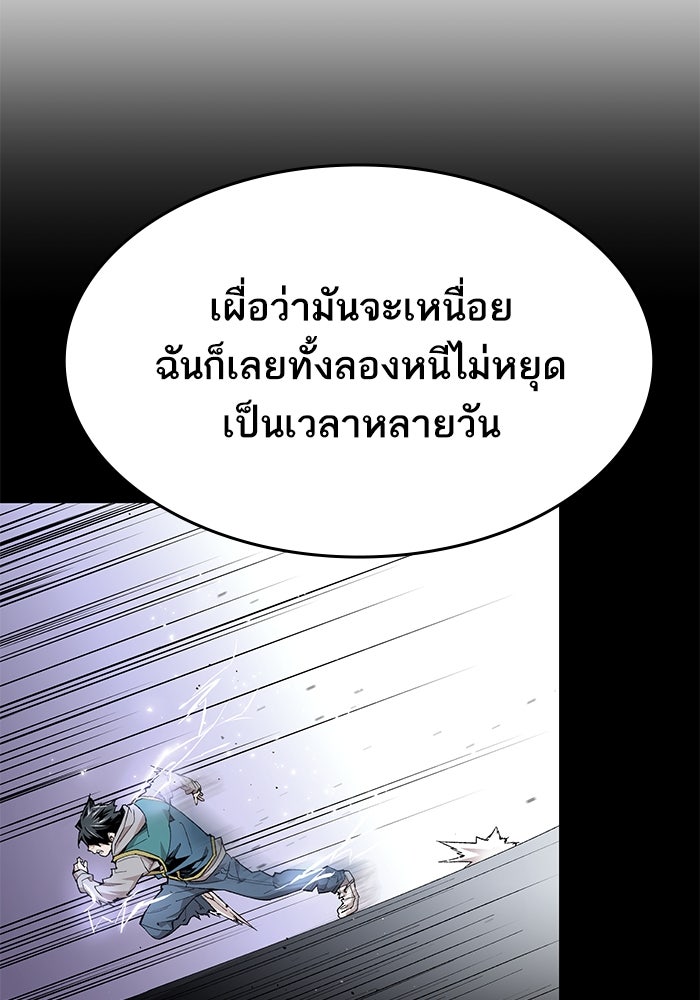 ยอดคนเลเวลทะลุ - หน้า 76