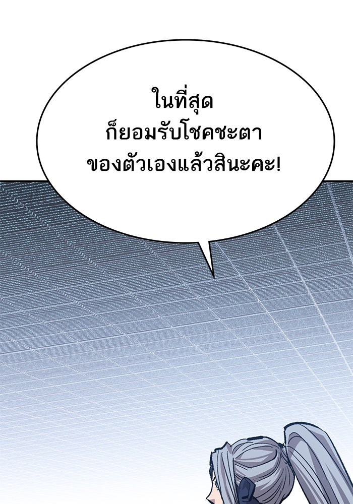 ยอดคนเลเวลทะลุ - หน้า 86