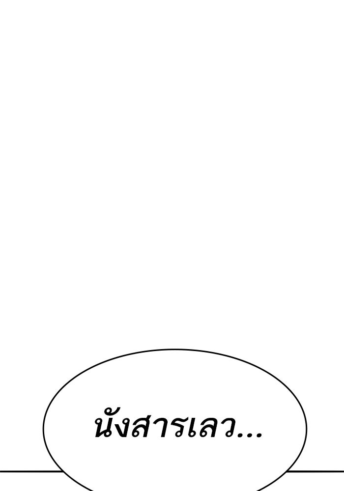 ยอดคนเลเวลทะลุ - หน้า 104
