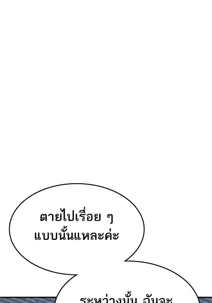 ยอดคนเลเวลทะลุ - หน้า 137
