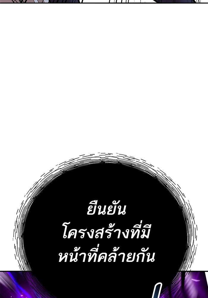 ยอดคนเลเวลทะลุ - หน้า 170
