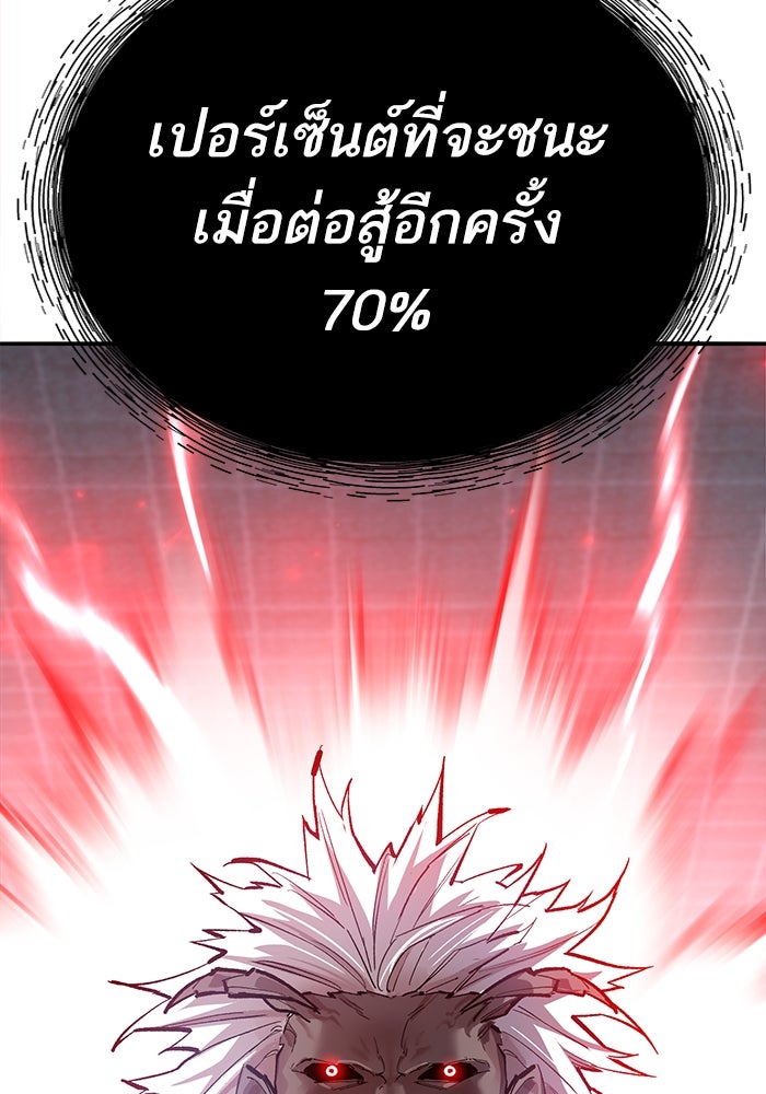 ยอดคนเลเวลทะลุ - หน้า 229