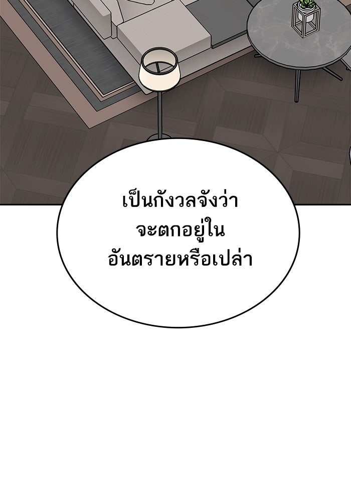 ยอดคนเลเวลทะลุ - หน้า 239