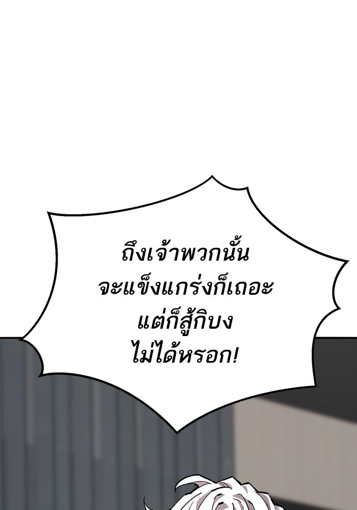 ยอดคนเลเวลทะลุ - หน้า 240
