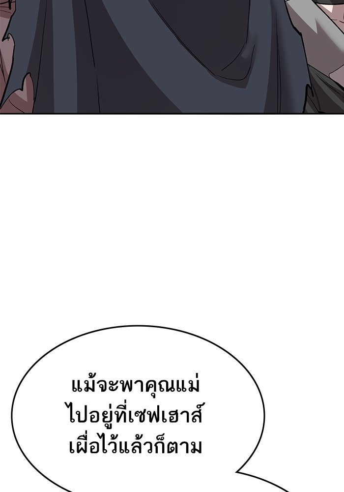 ยอดคนเลเวลทะลุ - หน้า 244