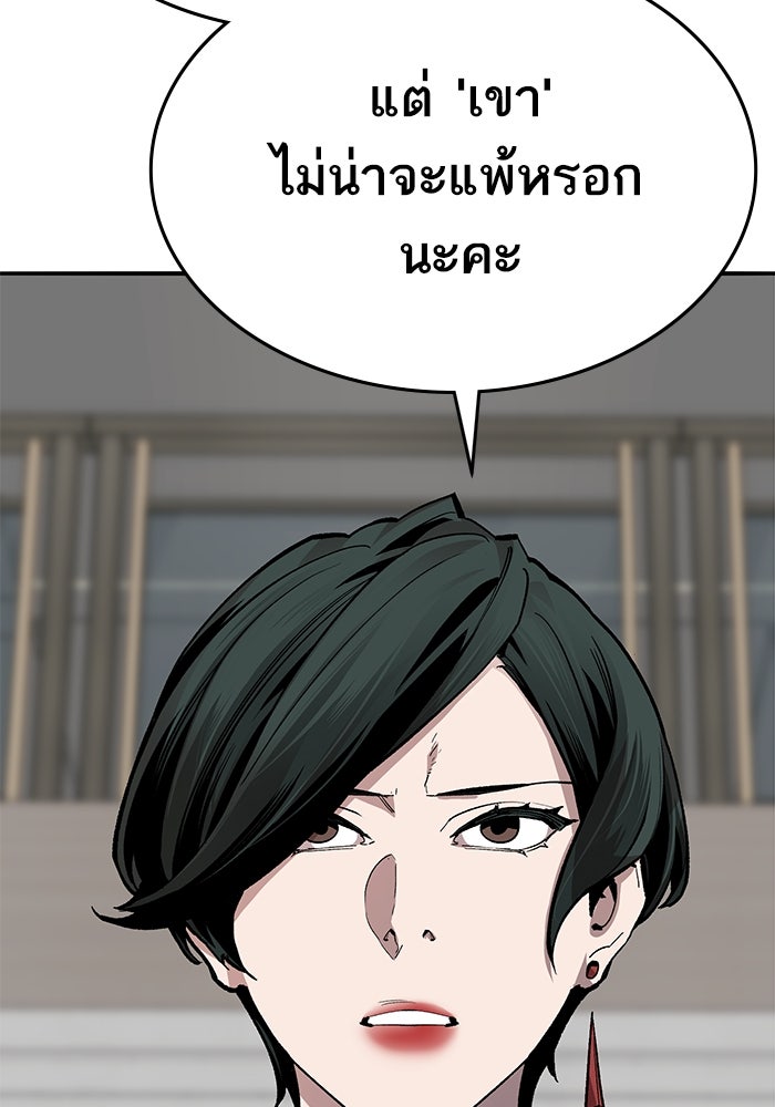 ยอดคนเลเวลทะลุ - หน้า 245