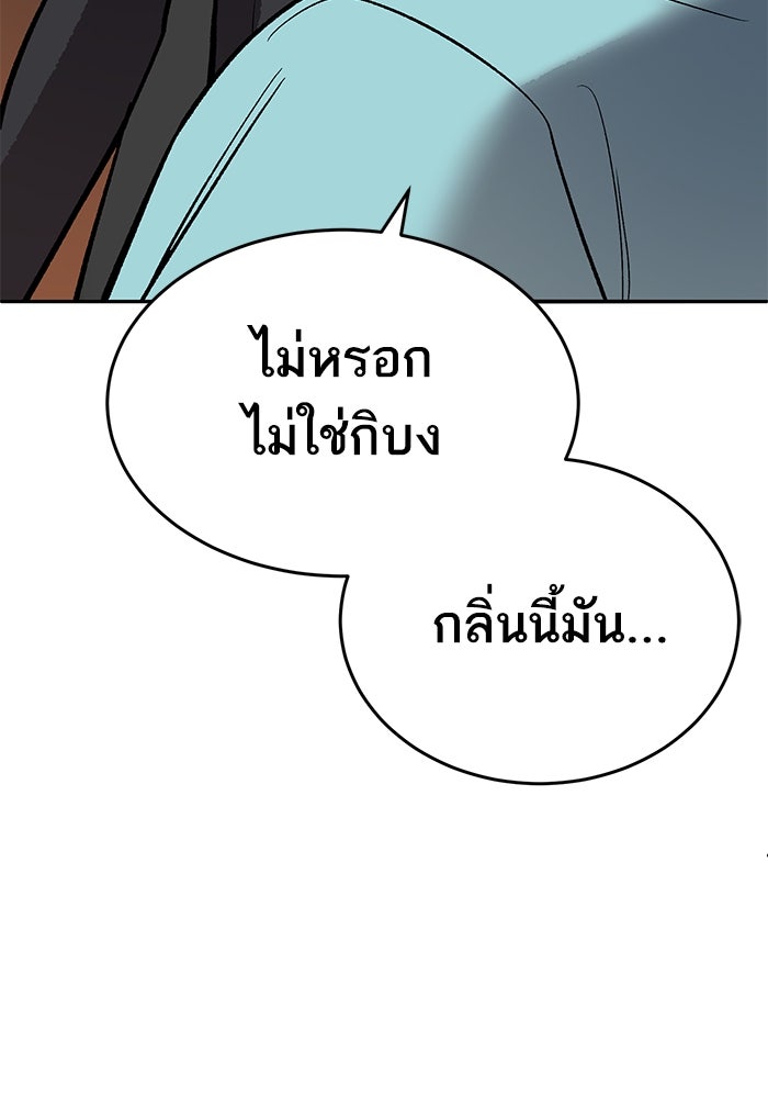 ยอดคนเลเวลทะลุ - หน้า 256
