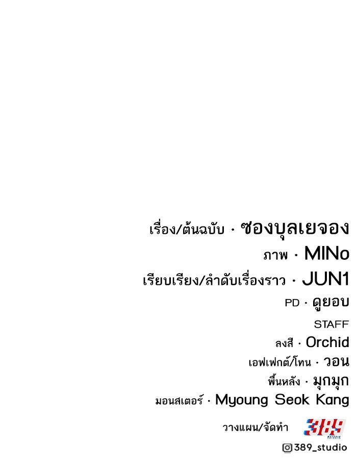 ยอดคนเลเวลทะลุ - หน้า 289