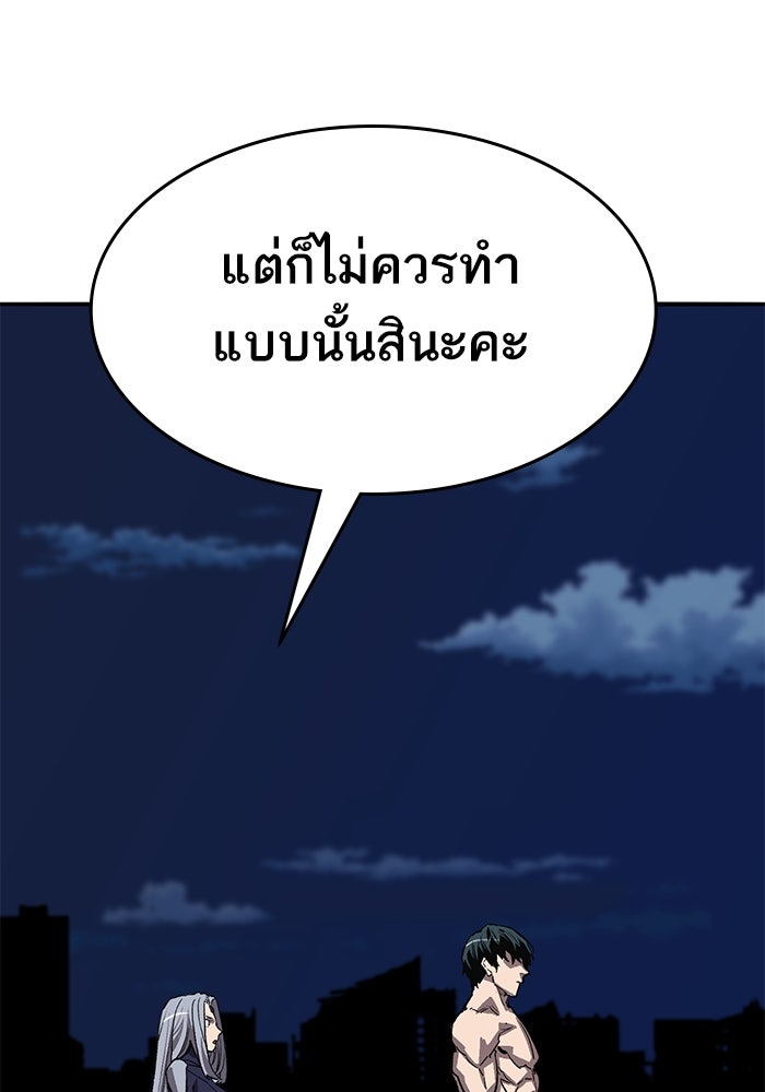 ยอดคนเลเวลทะลุ - หน้า 40