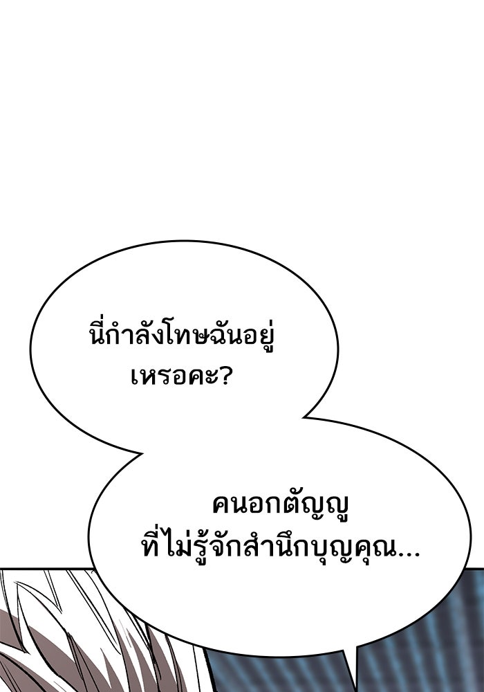 ยอดคนเลเวลทะลุ - หน้า 70