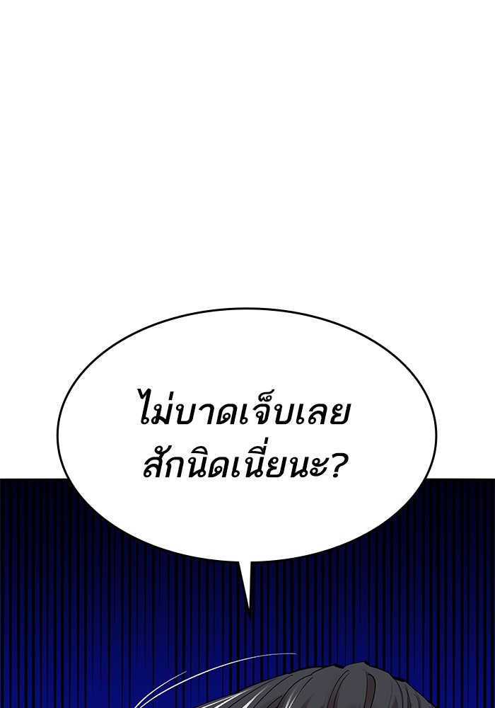 ยอดคนเลเวลทะลุ - หน้า 118