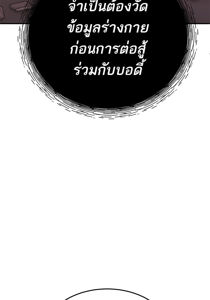 ยอดคนเลเวลทะลุ - หน้า 12