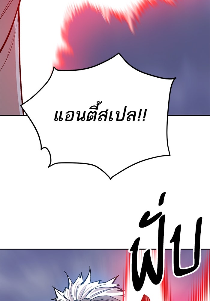 ยอดคนเลเวลทะลุ - หน้า 134
