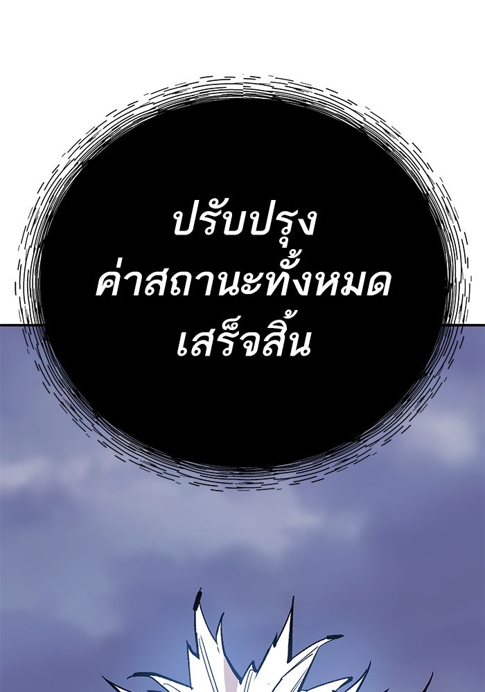 ยอดคนเลเวลทะลุ - หน้า 169