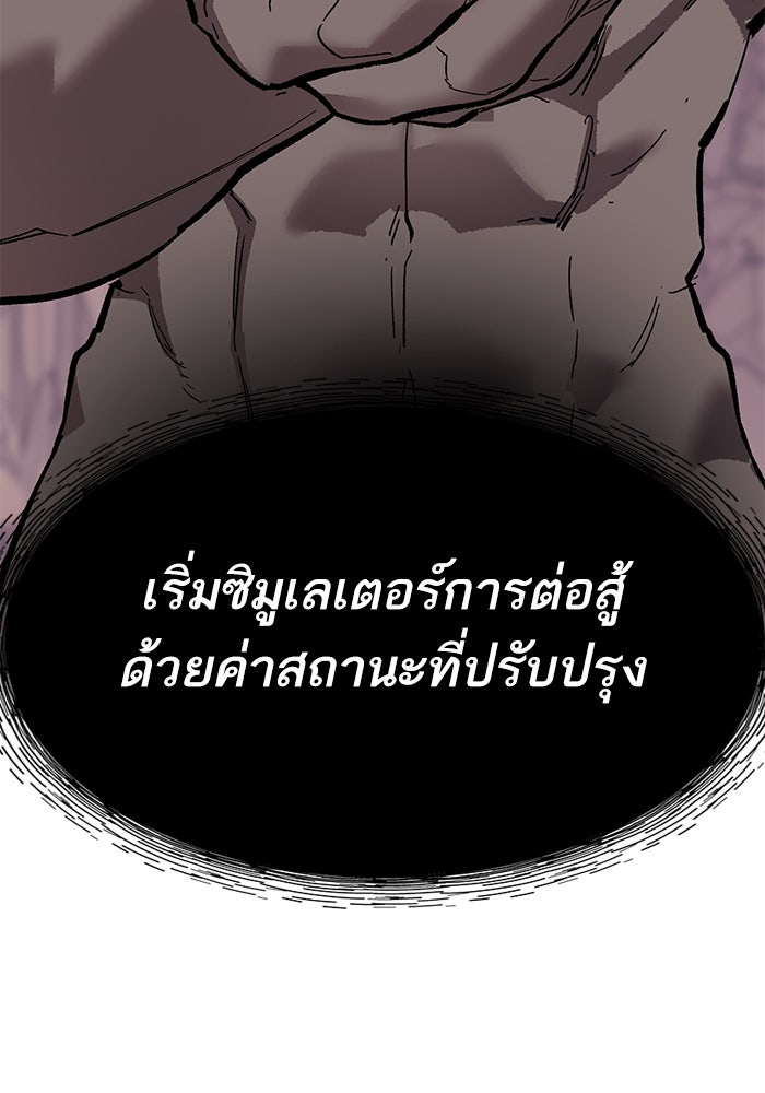 ยอดคนเลเวลทะลุ - หน้า 171
