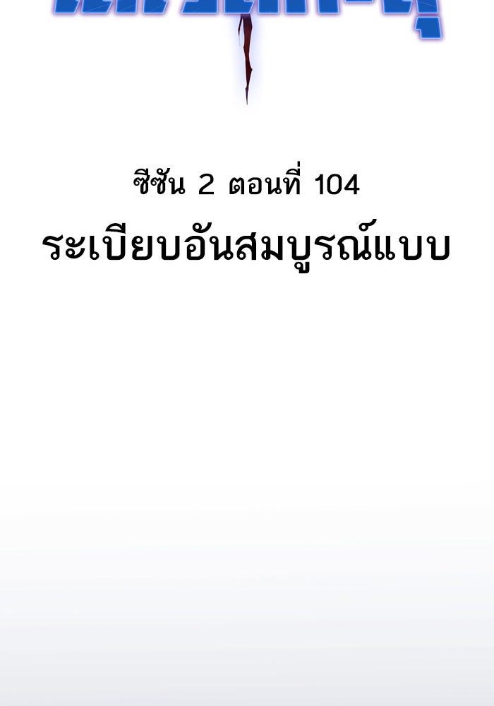 ยอดคนเลเวลทะลุ - หน้า 2