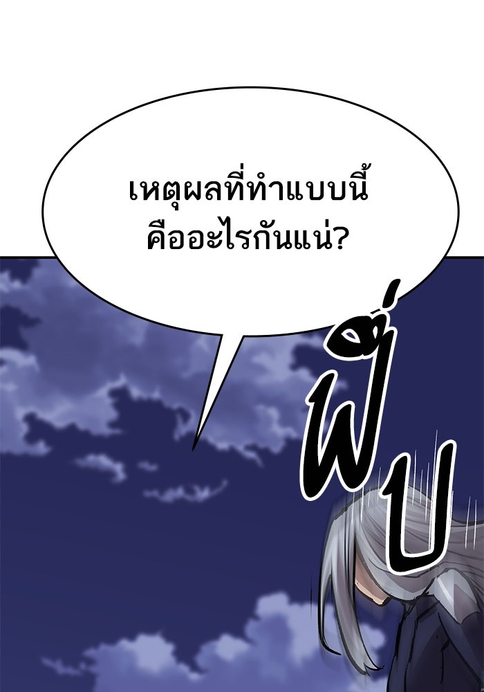 ยอดคนเลเวลทะลุ - หน้า 215