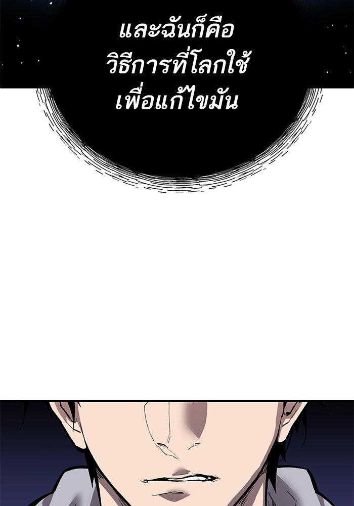 ยอดคนเลเวลทะลุ - หน้า 225