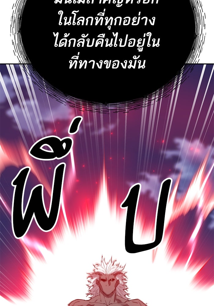 ยอดคนเลเวลทะลุ - หน้า 236
