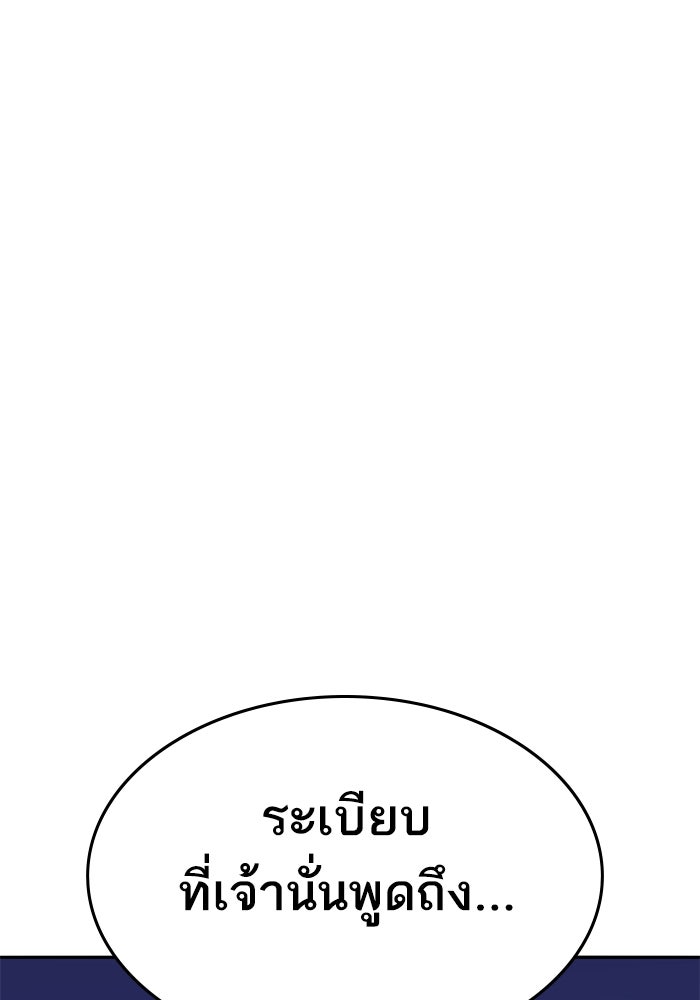 ยอดคนเลเวลทะลุ - หน้า 239