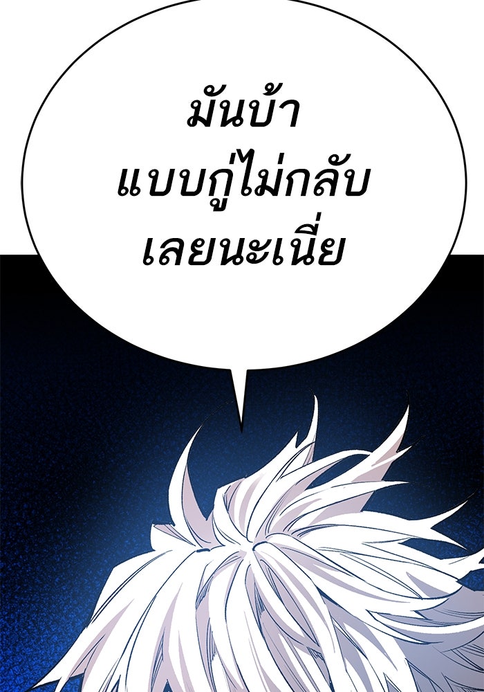 ยอดคนเลเวลทะลุ - หน้า 243