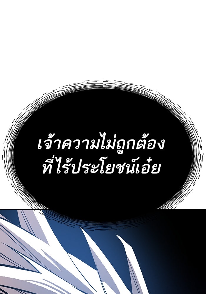ยอดคนเลเวลทะลุ - หน้า 254