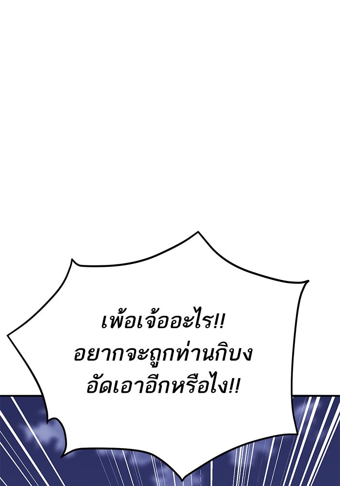 ยอดคนเลเวลทะลุ - หน้า 257