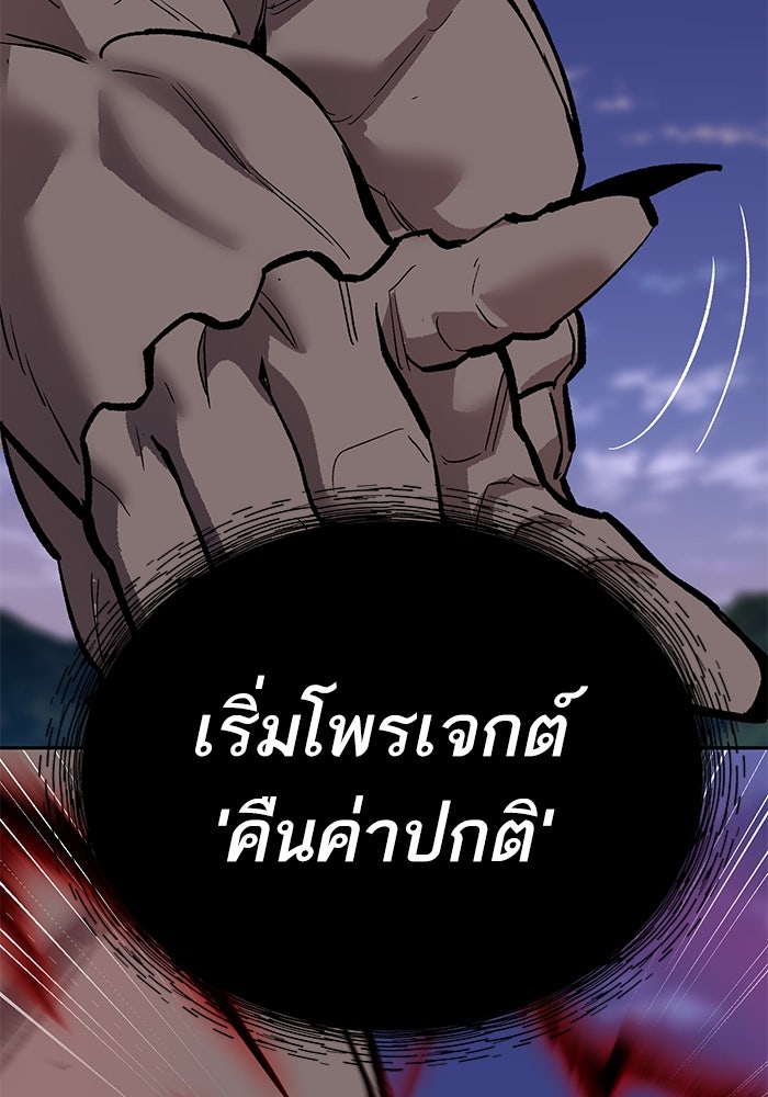 ยอดคนเลเวลทะลุ - หน้า 261