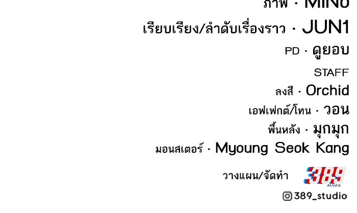 ยอดคนเลเวลทะลุ - หน้า 278