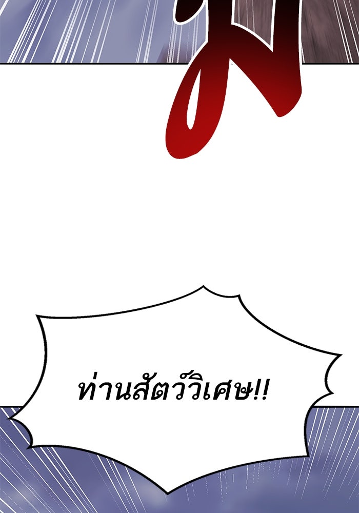ยอดคนเลเวลทะลุ - หน้า 81