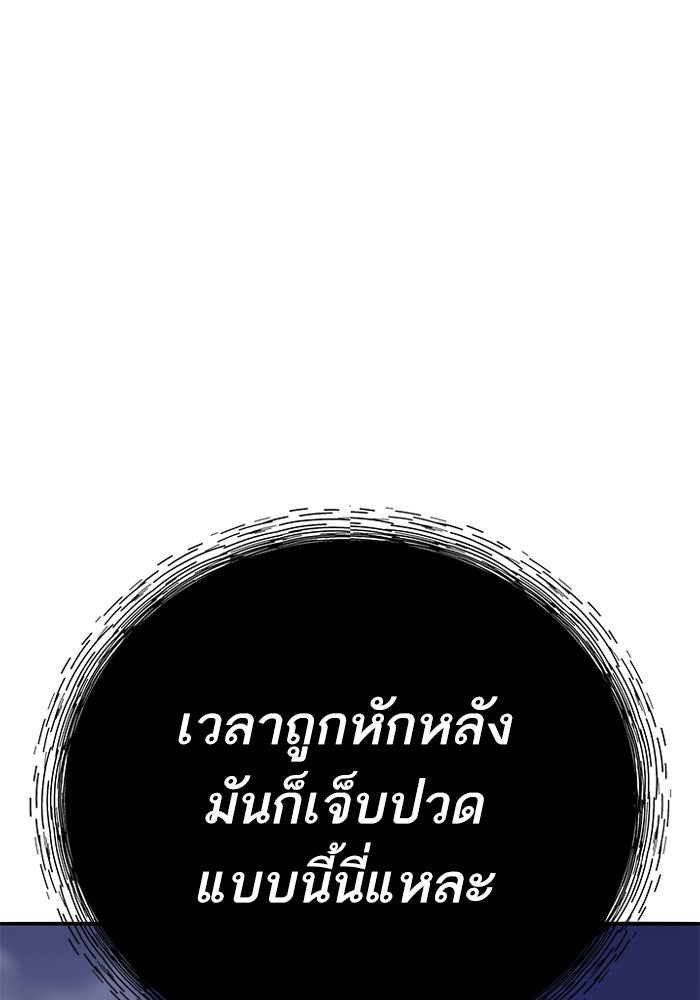 ยอดคนเลเวลทะลุ - หน้า 108