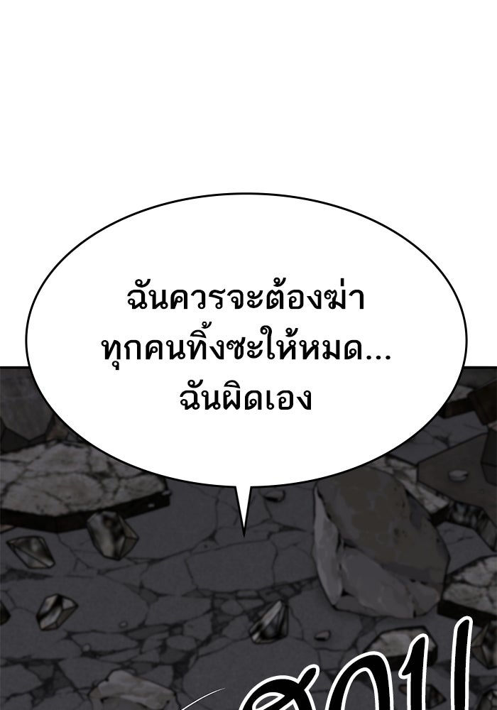 ยอดคนเลเวลทะลุ - หน้า 136