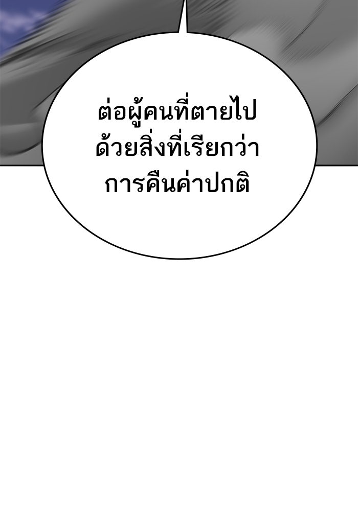 ยอดคนเลเวลทะลุ - หน้า 236