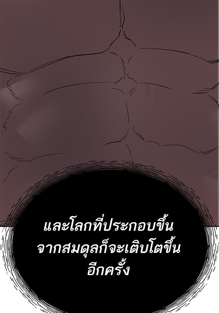 ยอดคนเลเวลทะลุ - หน้า 247