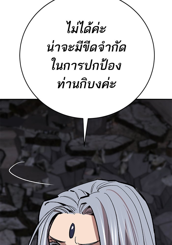 ยอดคนเลเวลทะลุ - หน้า 252