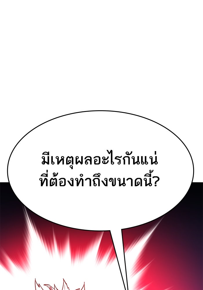ยอดคนเลเวลทะลุ - หน้า 254