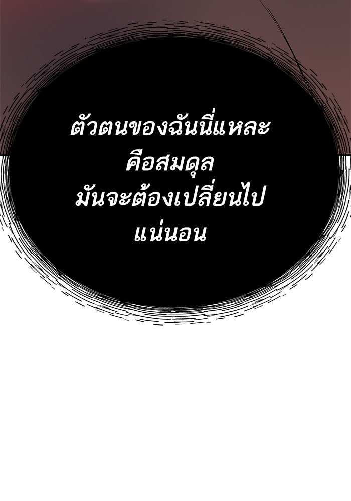 ยอดคนเลเวลทะลุ - หน้า 263