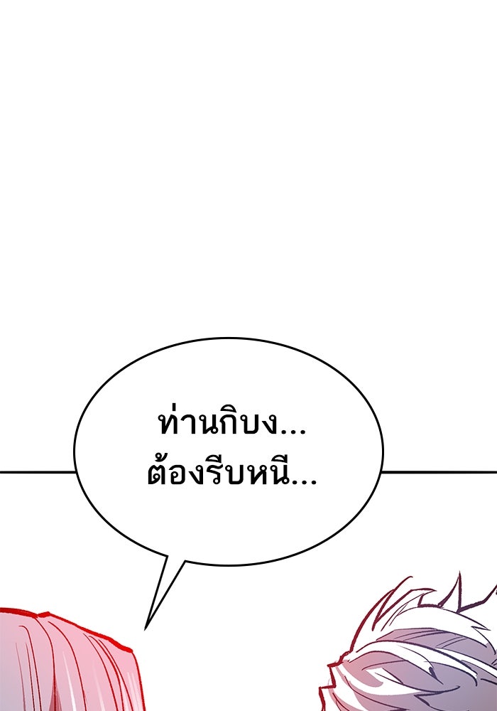 ยอดคนเลเวลทะลุ - หน้า 264