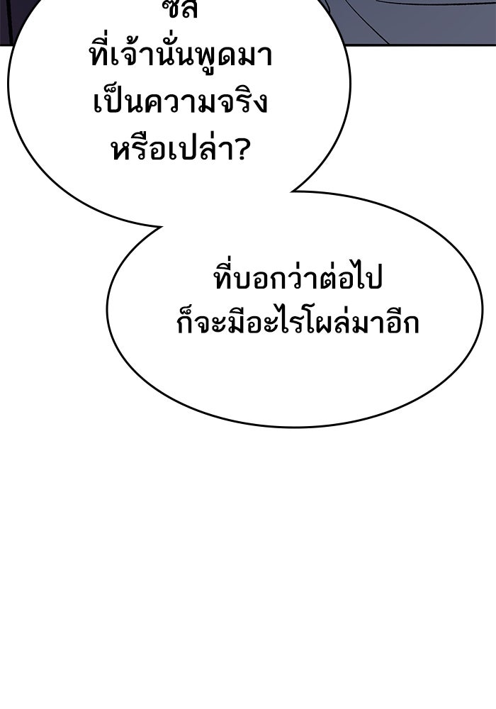 ยอดคนเลเวลทะลุ - หน้า 266