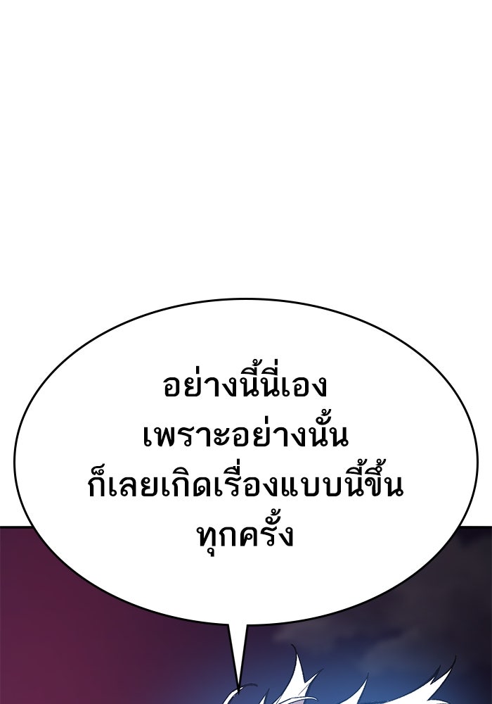ยอดคนเลเวลทะลุ - หน้า 269
