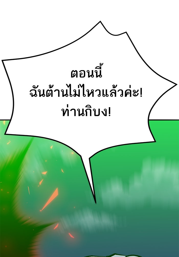 ยอดคนเลเวลทะลุ - หน้า 46