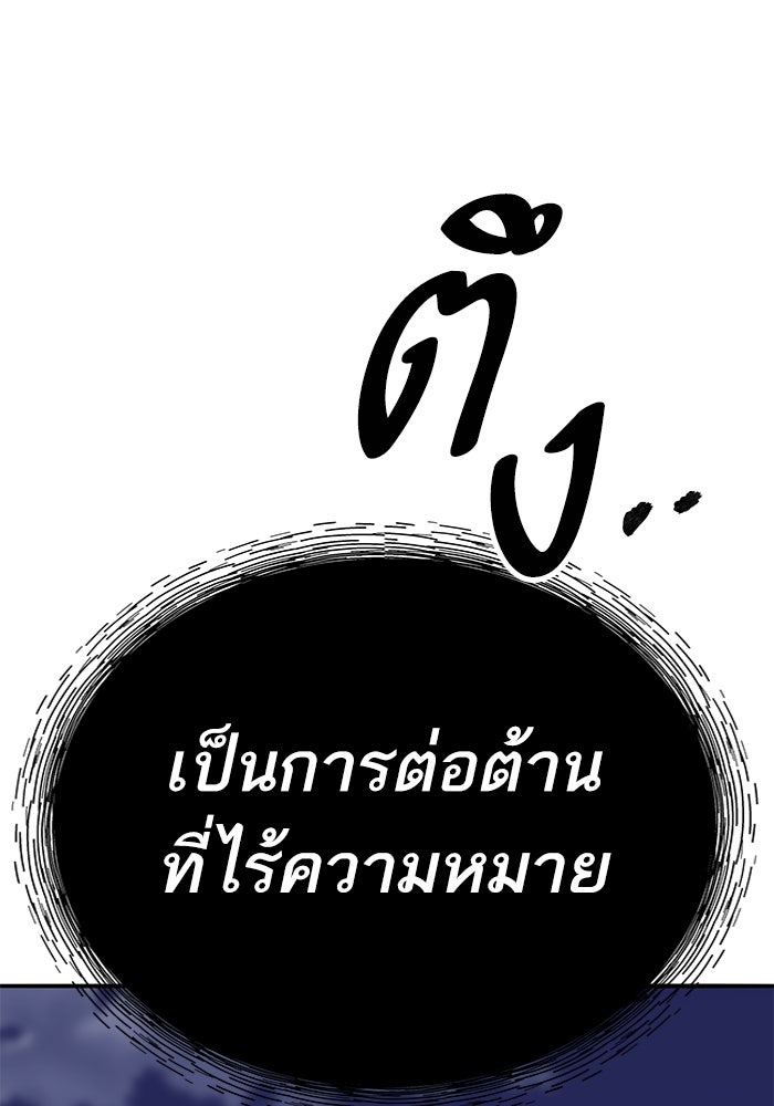 ยอดคนเลเวลทะลุ - หน้า 75