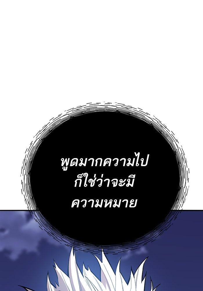 ยอดคนเลเวลทะลุ - หน้า 8