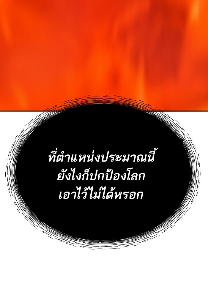 ยอดคนเลเวลทะลุ - หน้า 41