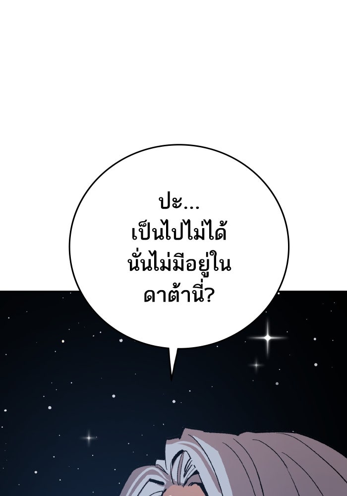 ยอดคนเลเวลทะลุ - หน้า 91